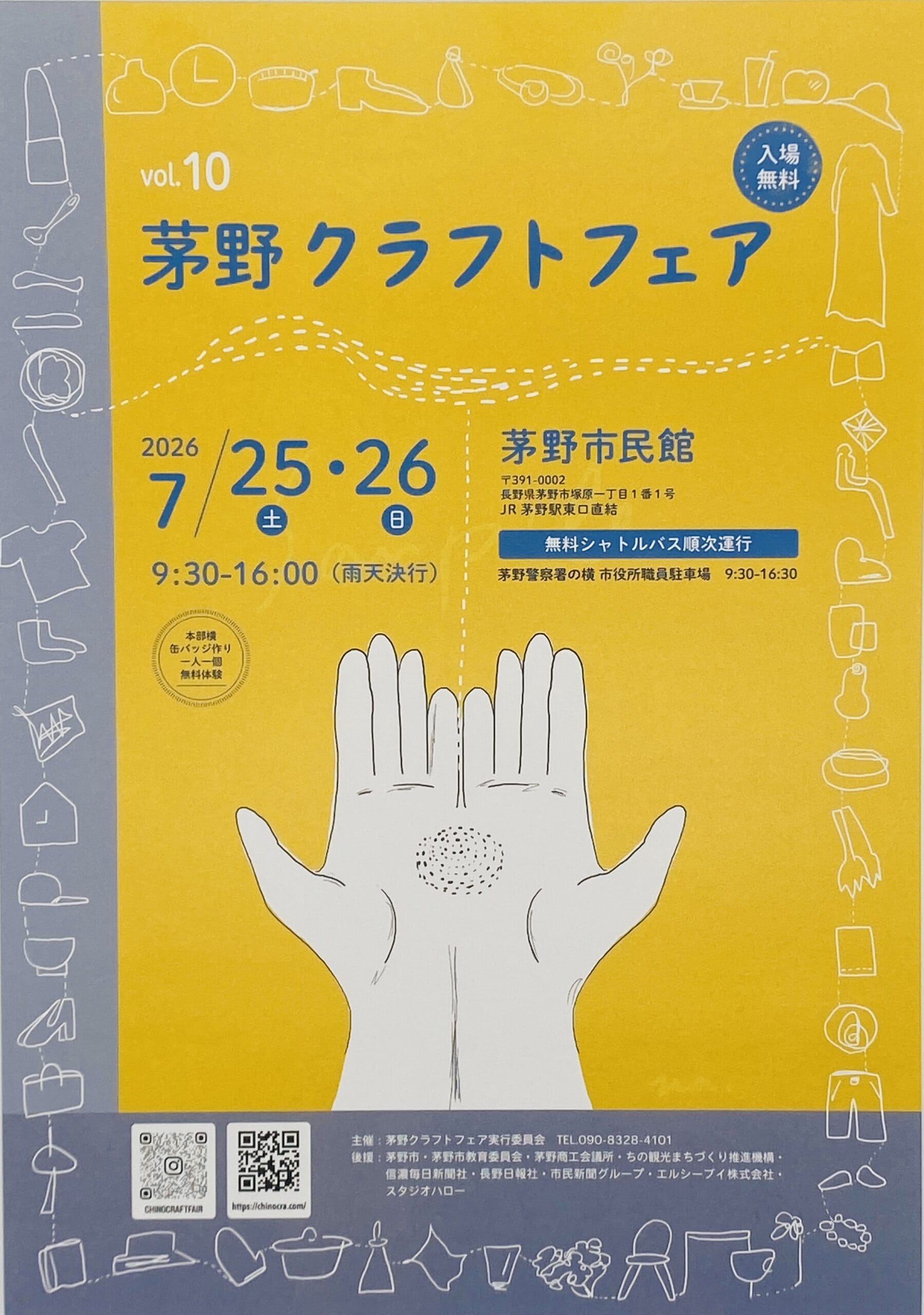 茅野クラフトフェア2026