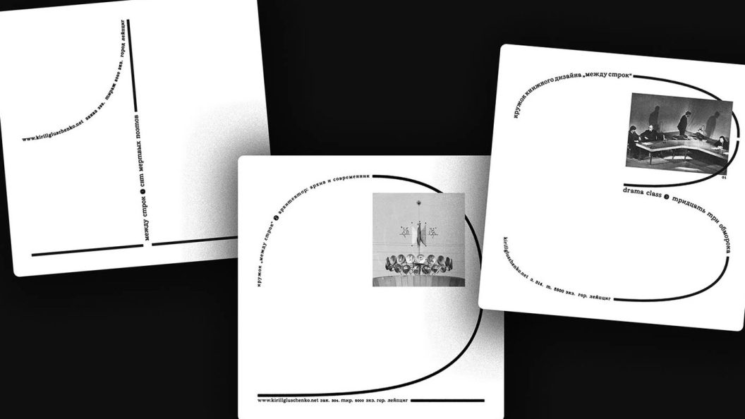 Between the Lines, Kirill Gluschenko's Essential Guide to Book Design