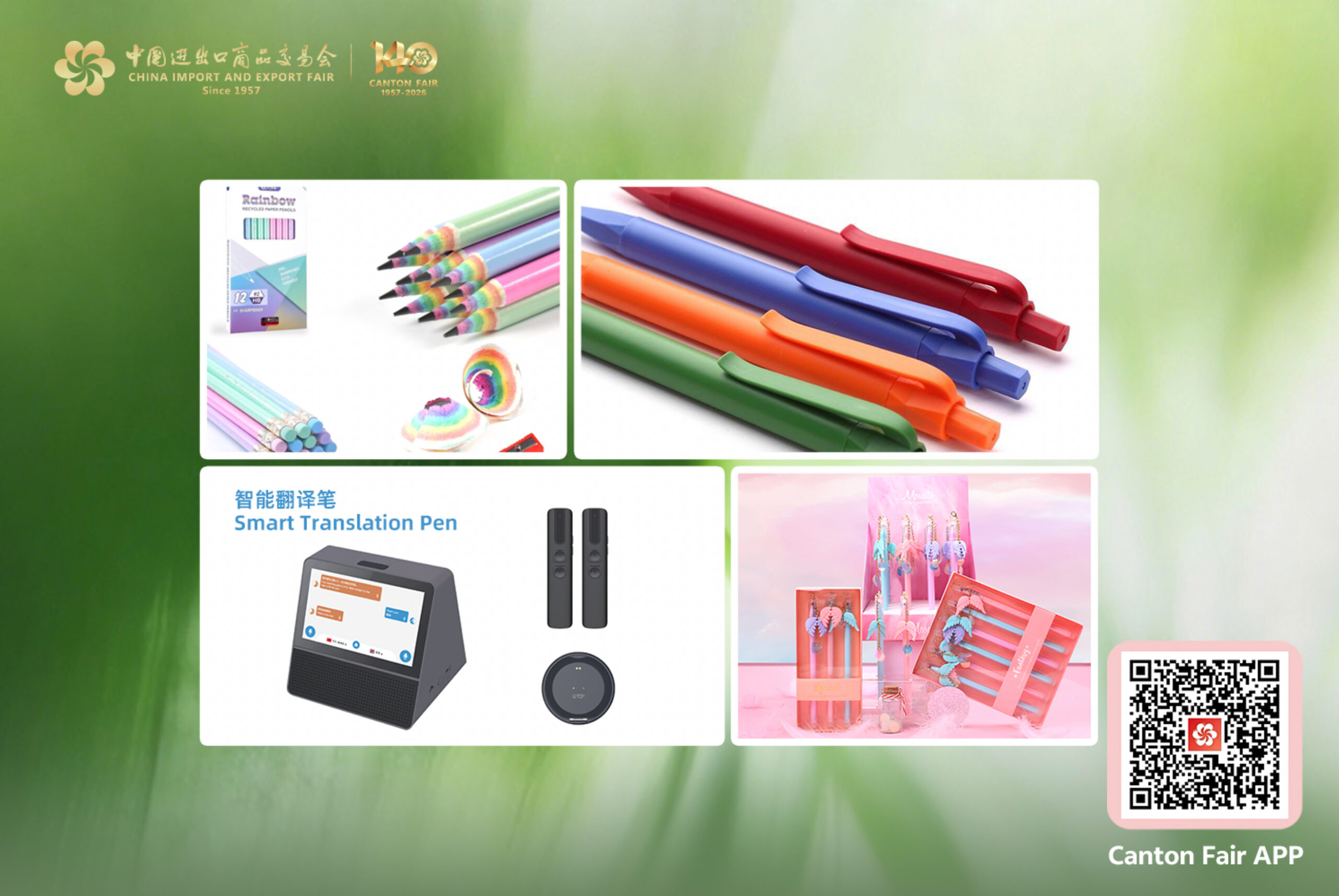 Canton Fair APP