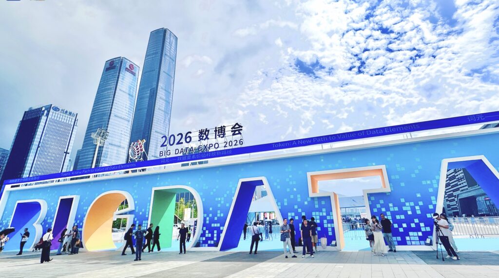 China International Big Data Industry Expo 2026