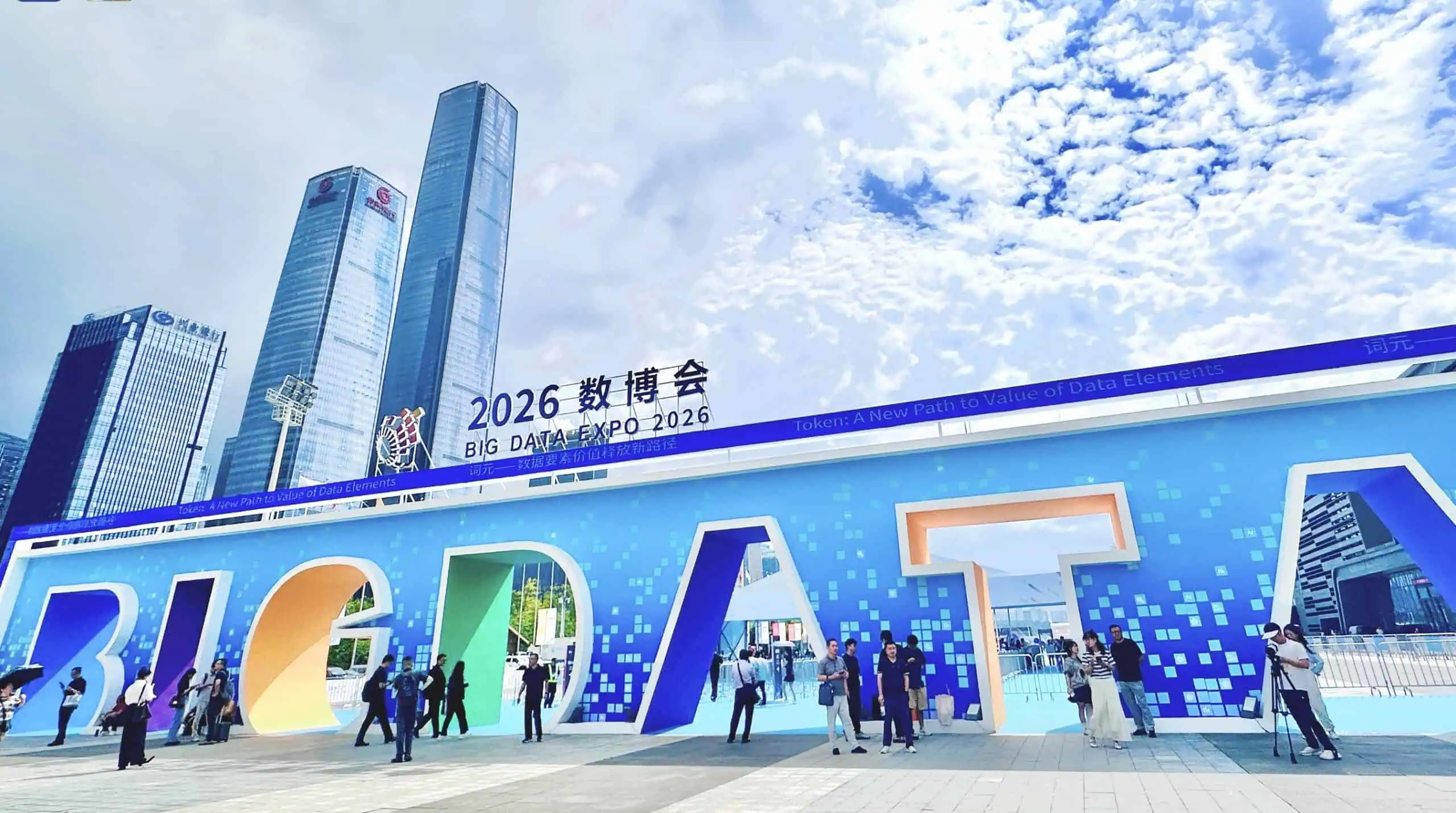 China International Big Data Industry Expo 2026