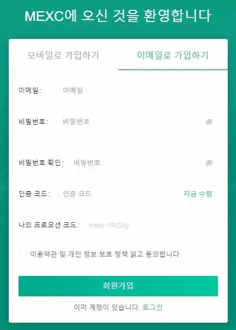 mexc 거래소 가입하기