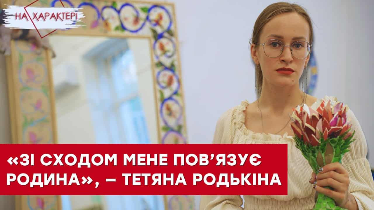 Стаття: «Я хотіла б побувати на Донбасі, але він вже зовсім інший», – Тетяна Родькіна