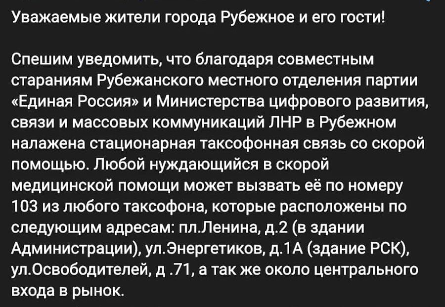 Зображення посту: В окупованому Рубіжному дозволили викликати «швидку» з таксофонів