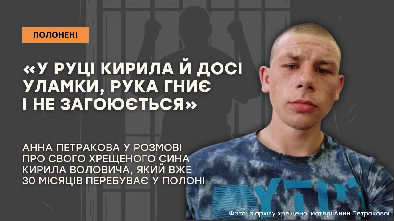 Зображення посту: «У руці Кирила й досі уламки, рука гниє і не загоюється»