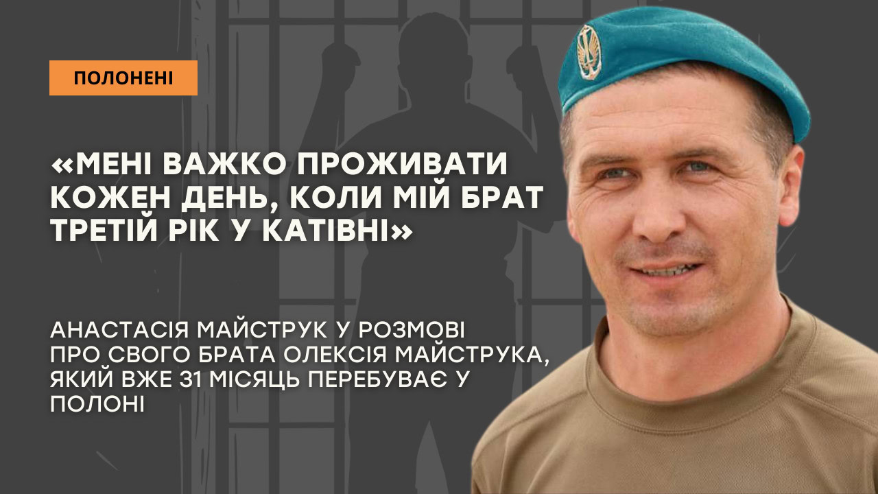 Зображення посту: «Мені важко проживати кожен день, коли мій брат третій рік у катівні»