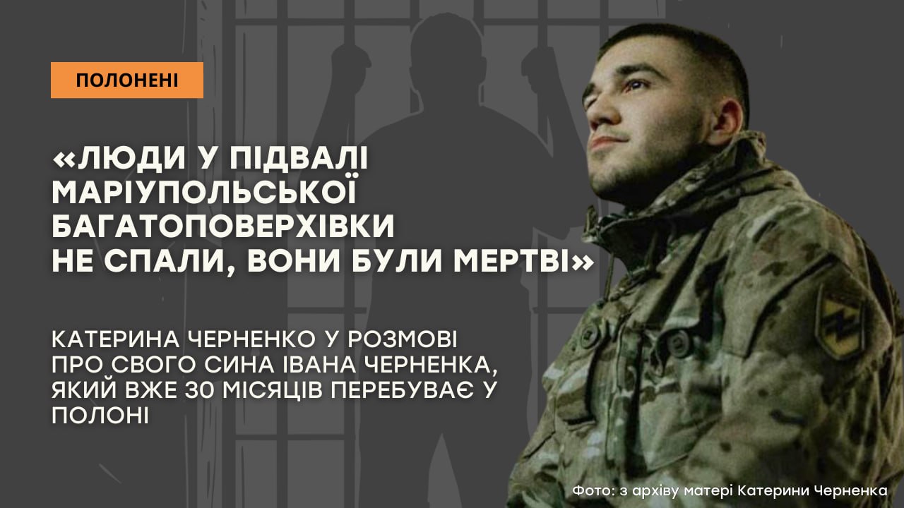 Зображення посту: «Люди у підвалі маріупольської багатоповерхівки не спали, вони були мертві»