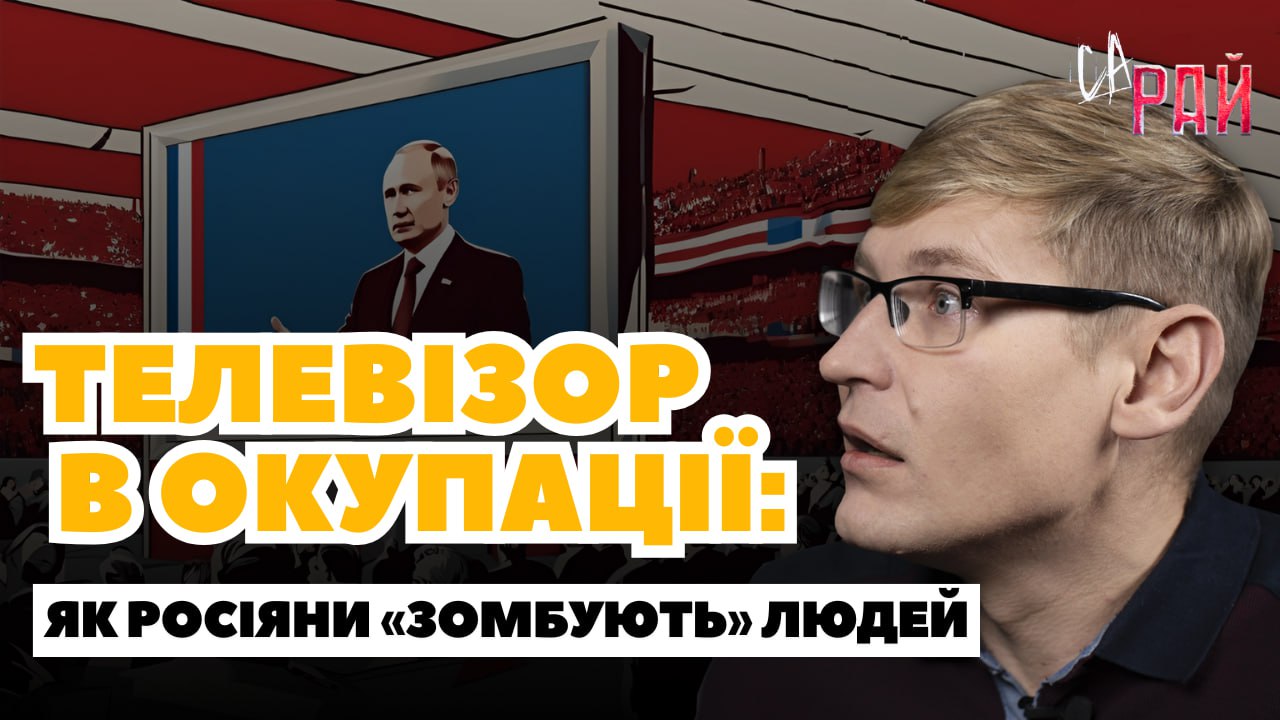 Стаття: Розіп’ятий хлопчик, нацисти і Повалій: як працює роспропаганда на Донбасі. СаРай. Випуск 13