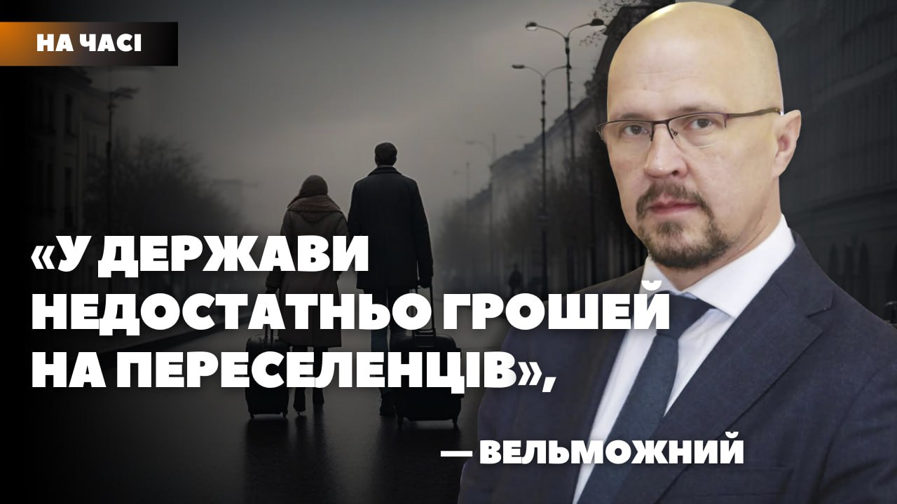 Стаття: Неможливо порахувати точну кількість переселенців, які повертаються в окупацію, — Вельможний