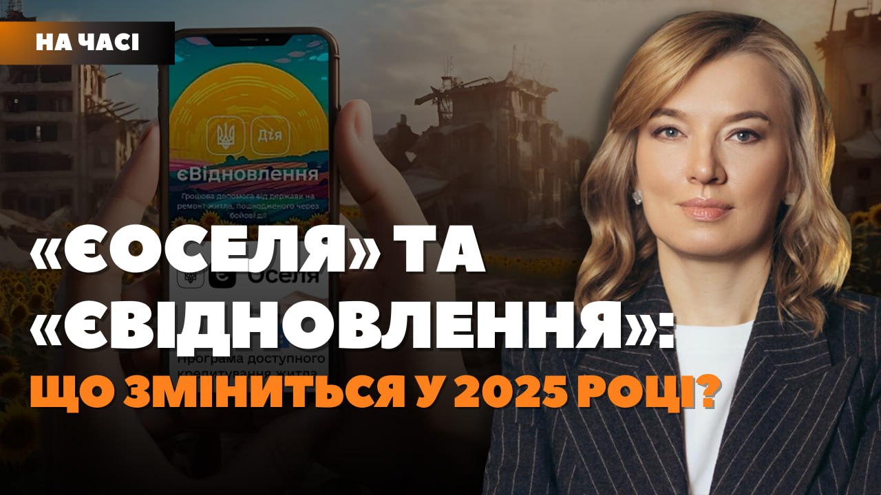 Стаття: Програма «єВідновлення» не може задовольнити всі потреби переселенців, ー Шуляк