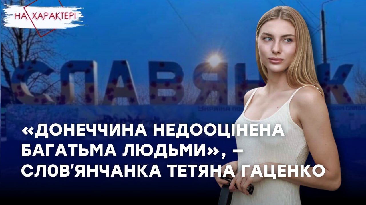 Стаття: «Наша боротьба триває і я хочу, щоб про це знали всі», – словʼянчанка Тетяна Гаценко