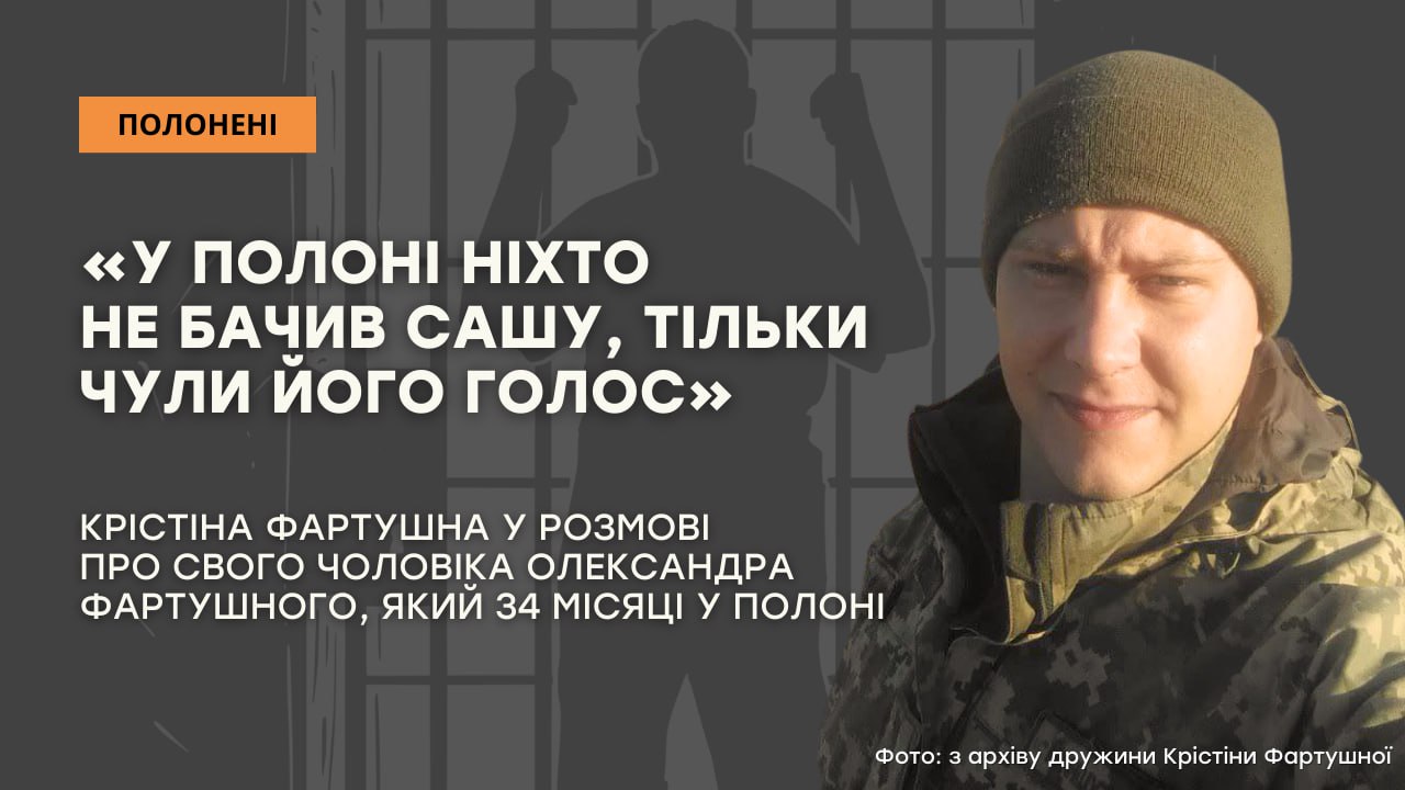 Зображення посту: «У полоні ніхто не бачив Сашу, тільки чули його голос»