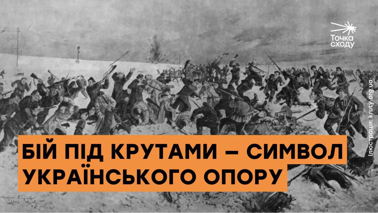 Стаття: День пам’яті героїв Крут: битва, що стала символом героїзму