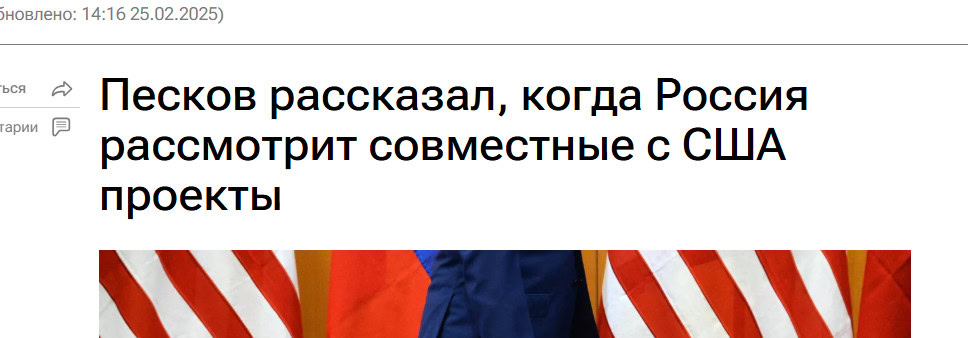 Зображення посту: Трамп повторює тези російської пропаганди, а у Кремлі планують спільні проєкти. Як змінилася риторика США та Росії?