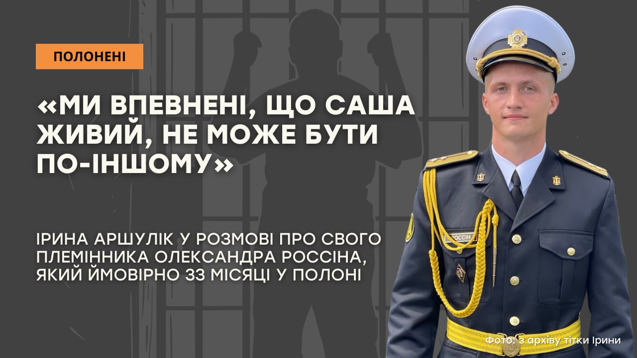 Стаття: «Ми впевнені, що Саша живий, не може бути по-іншому»