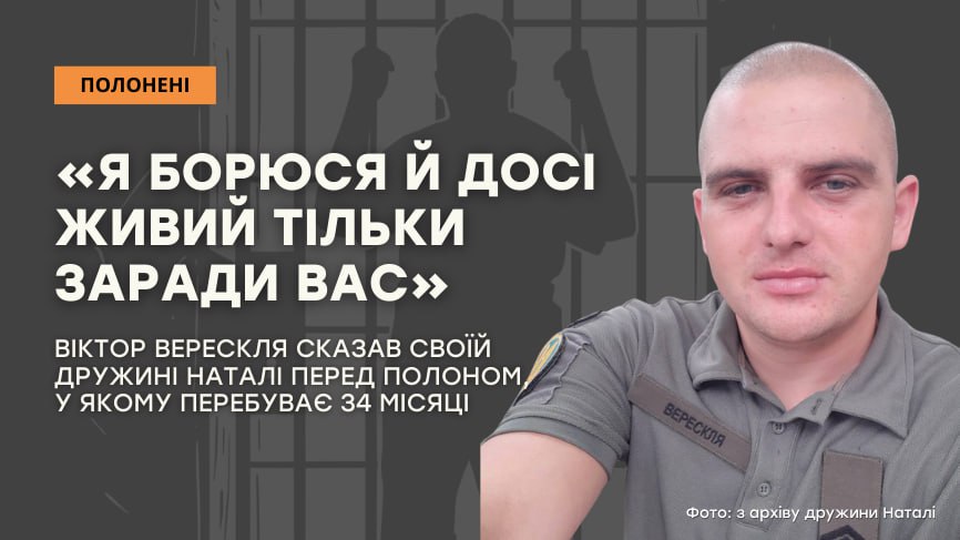 Стаття: «Я борюся й досі живий тільки заради вас»