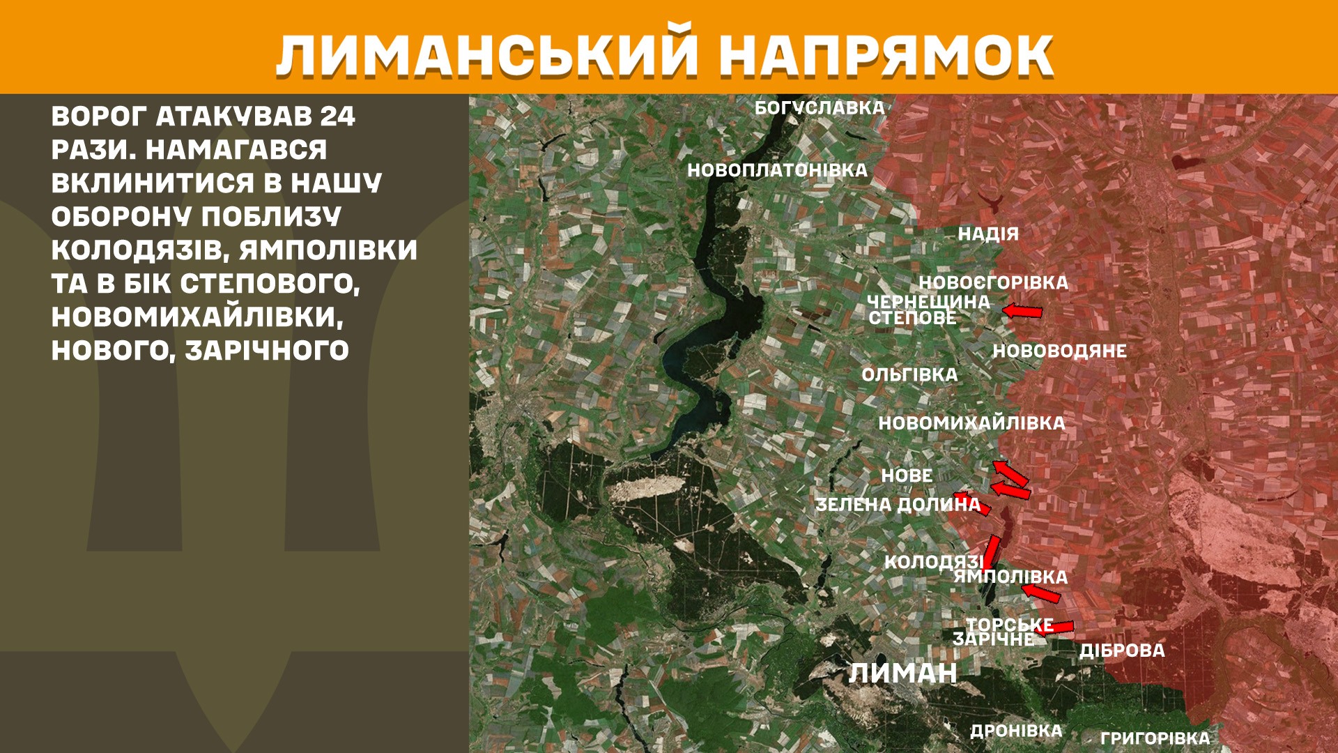 Зображення посту: Окупанти збільшили кількість атак на Лиманському напрямку: Генштаб про ситуацію на фронті