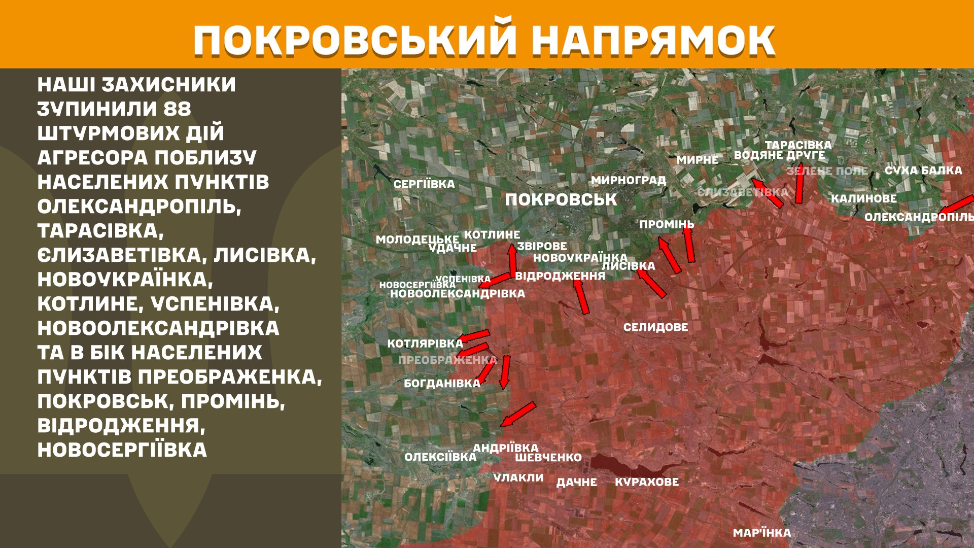 Зображення посту: Окупанти збільшили кількість атак на Покровському напрямку до 88: Генштаб про ситуацію на фронті