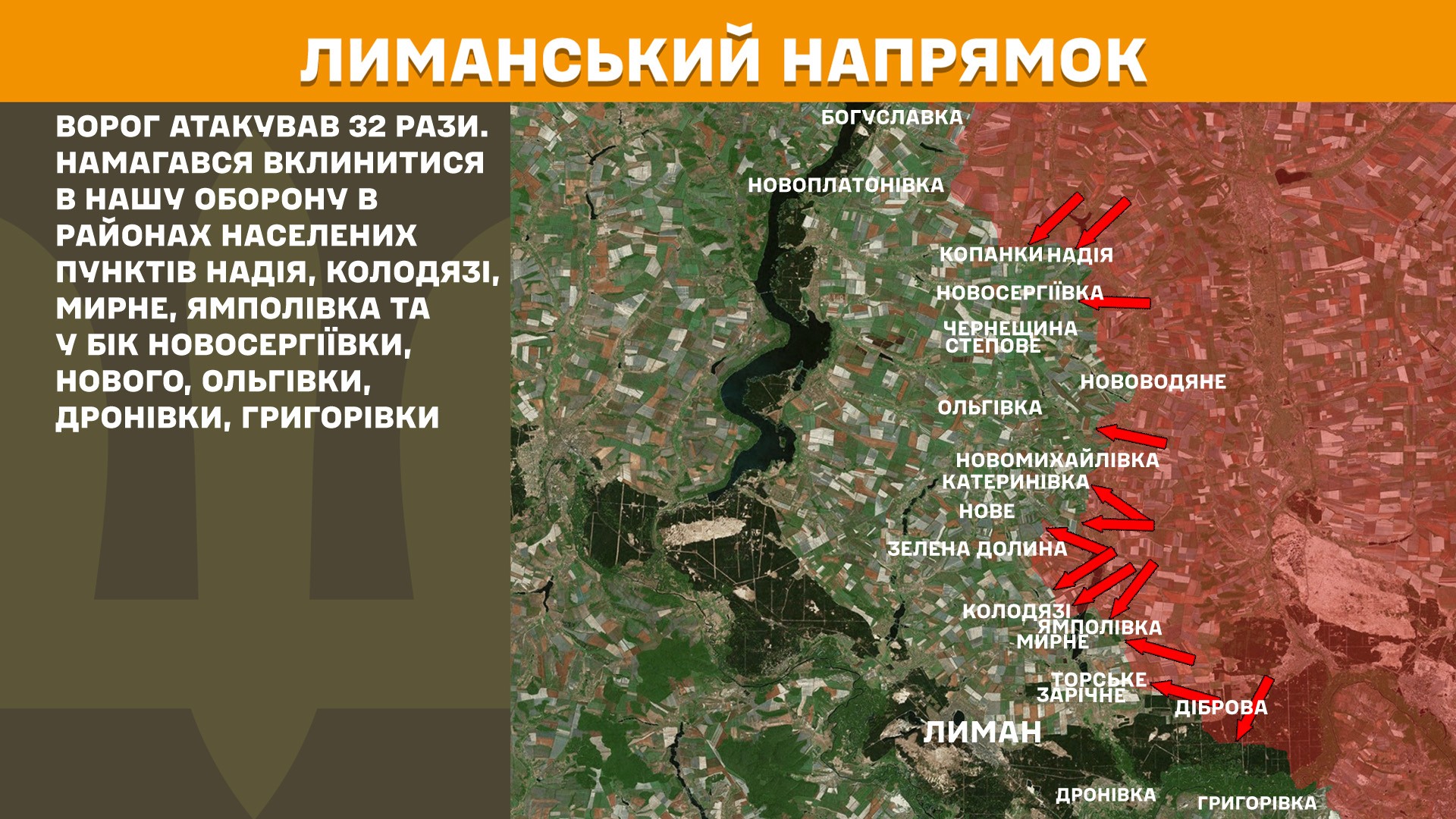 Зображення посту: Окупанти збільшили кількість атак на Лиманському напрямку: Генштаб про ситуацію фронті