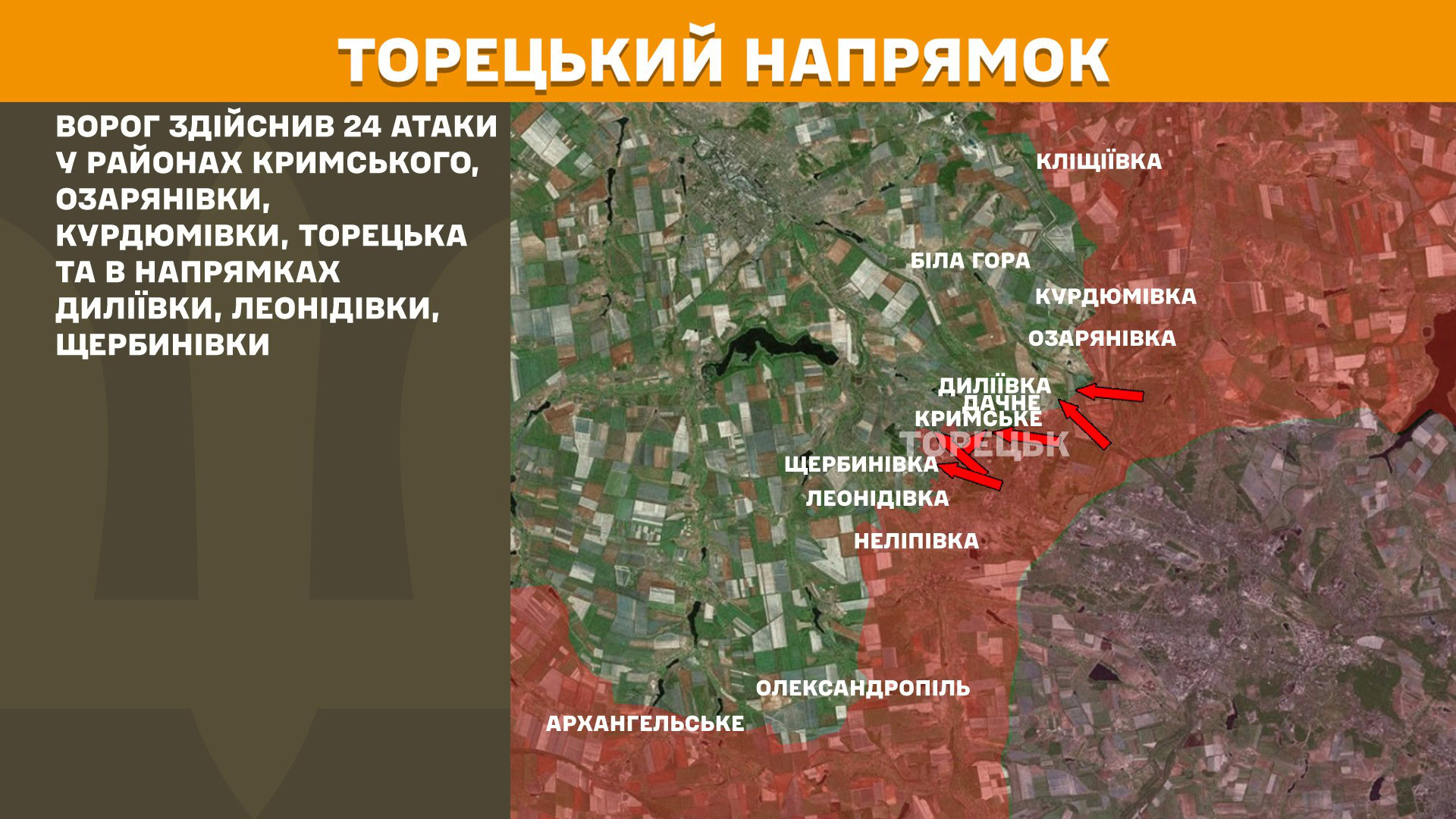 Зображення посту: Окупанти збільшили кількість атак на Лиманському напрямку: Генштаб про ситуацію фронті