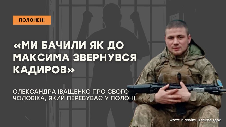 Зображення посту: «Ми бачили як до Максима звернувся Кадиров»