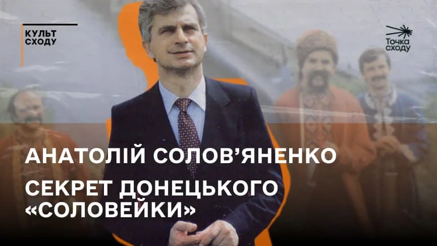 Стаття: Співак із Донецька, який підкорив світову сцену: історія Анатолія Солов’яненка