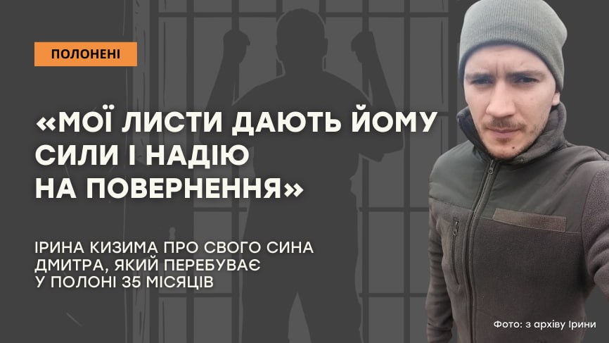 Зображення посту: «Мої листи дають йому сили і надію на повернення»