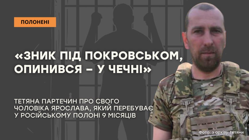 Стаття: «Зник під Покровськом, опинився – у Чечні»