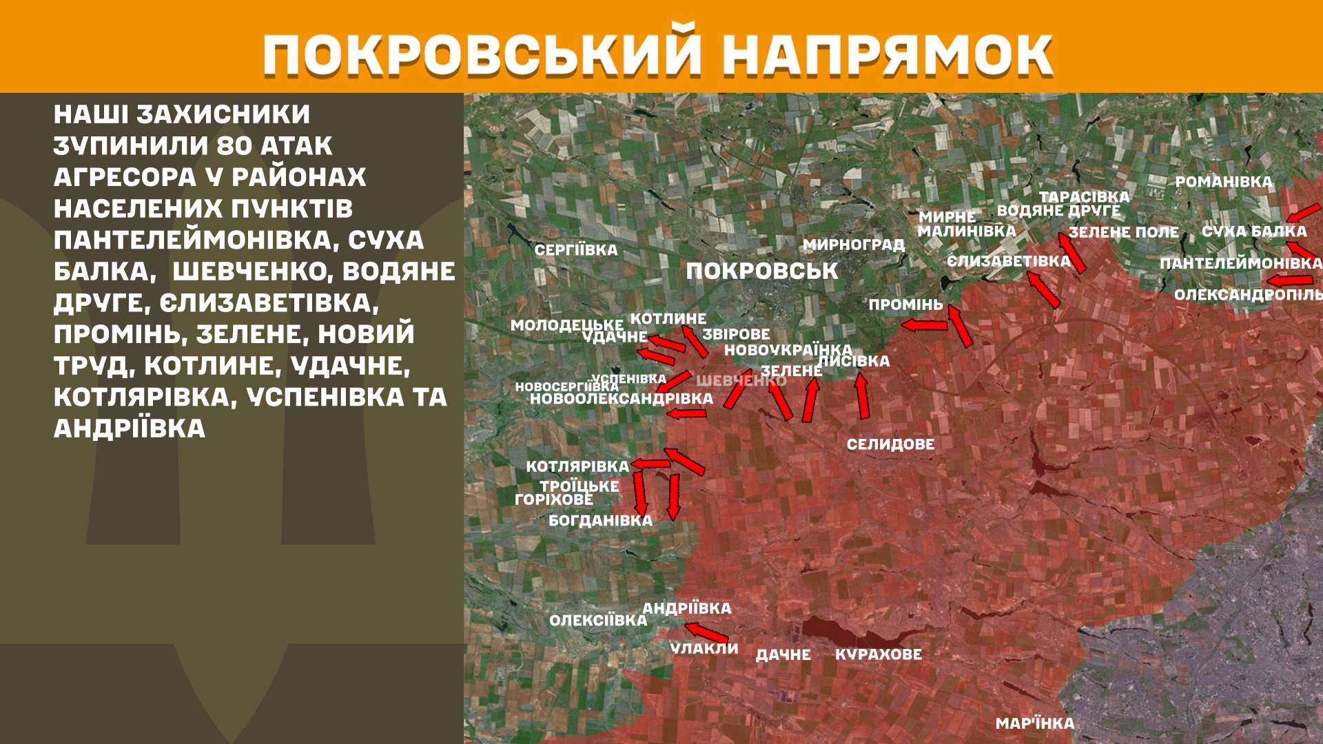 Зображення посту: Генштаб: Сили оборони відбили 80 атак на Покровському напрямку