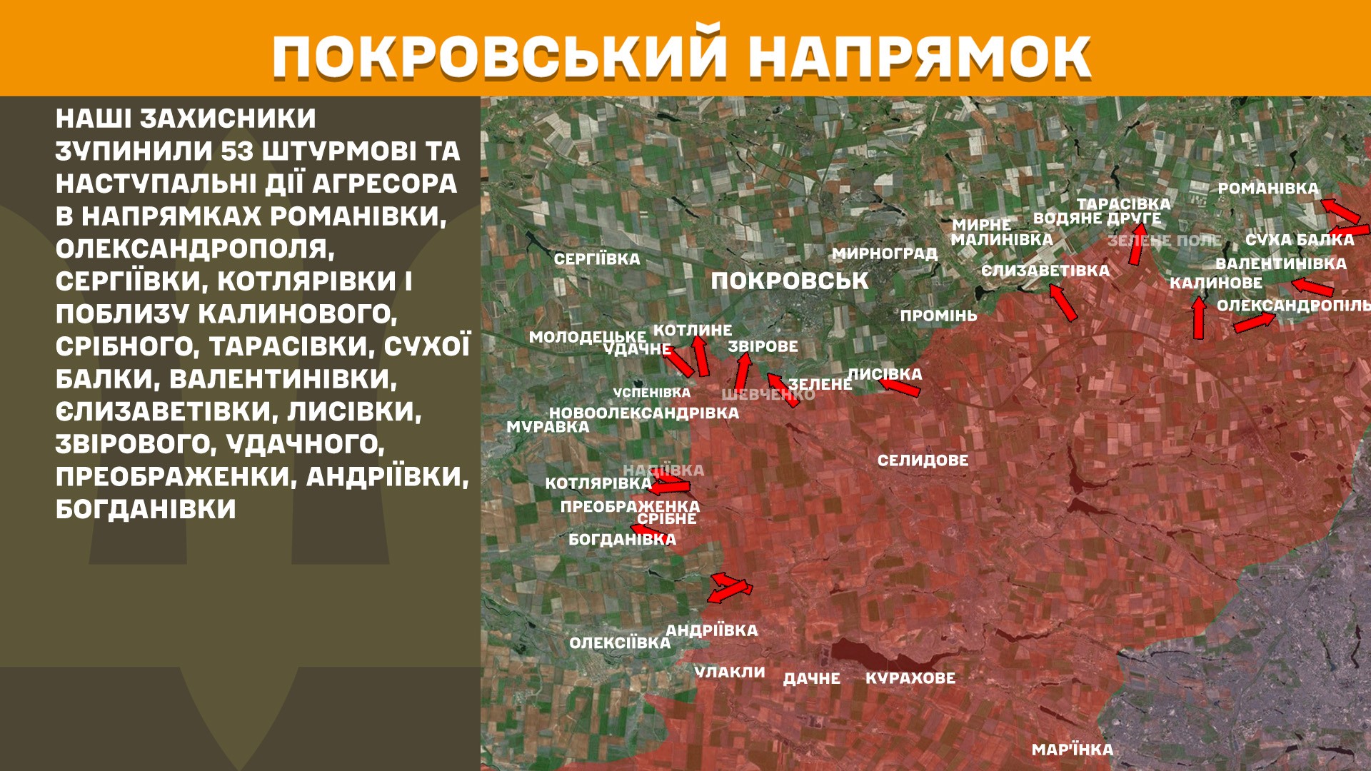 Зображення посту: Сили оборони відбили 53 атаки на Покровському напрямку: Генштаб про ситуацію на фронті