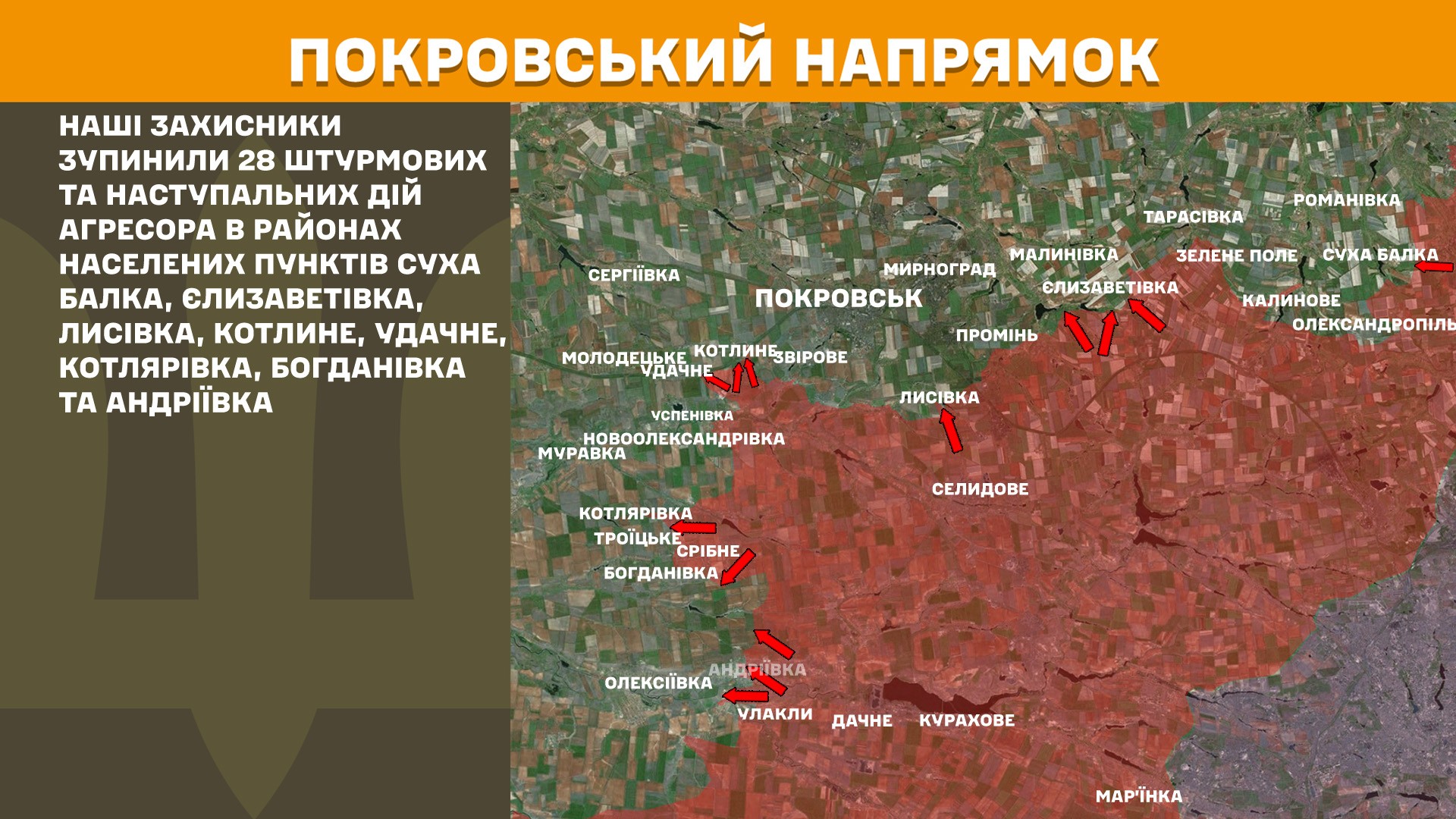 Зображення посту: Генштаб: Сили оборони відбили 28 атак на Покровському напрямку