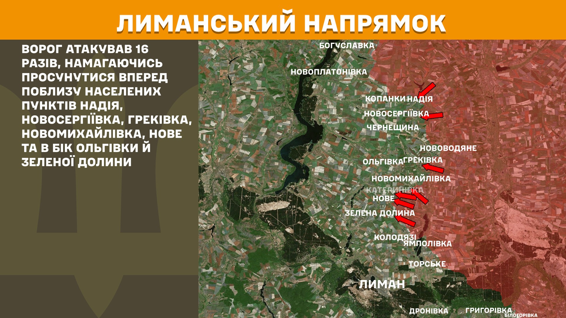 Зображення посту: Генштаб: У бік Лиману зафіксували 16 російських атак