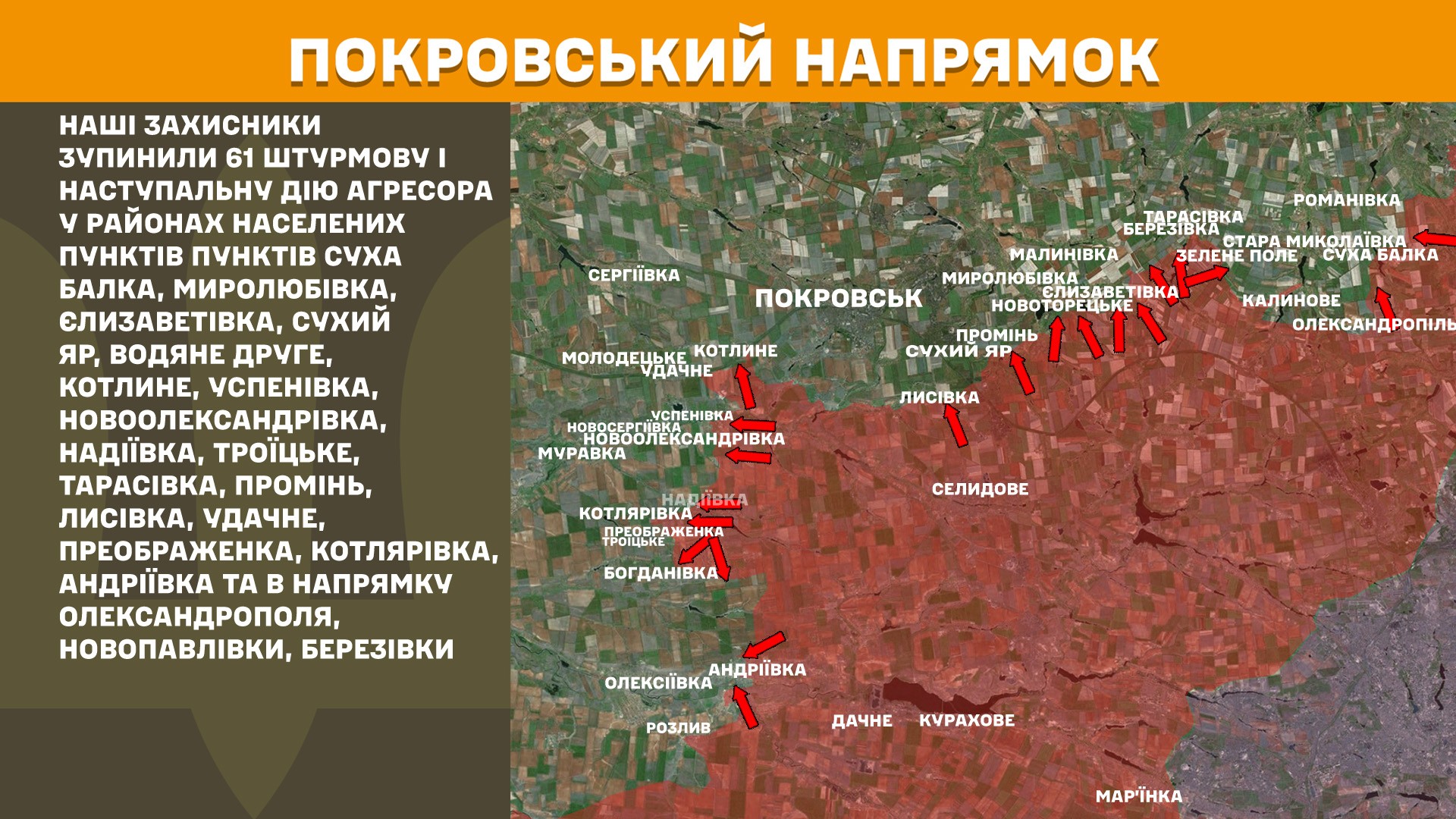 Зображення посту: Кількість боєзіткнень на Покровському напрямку збільшилася до 61: Генштаб про ситуацію на фронті