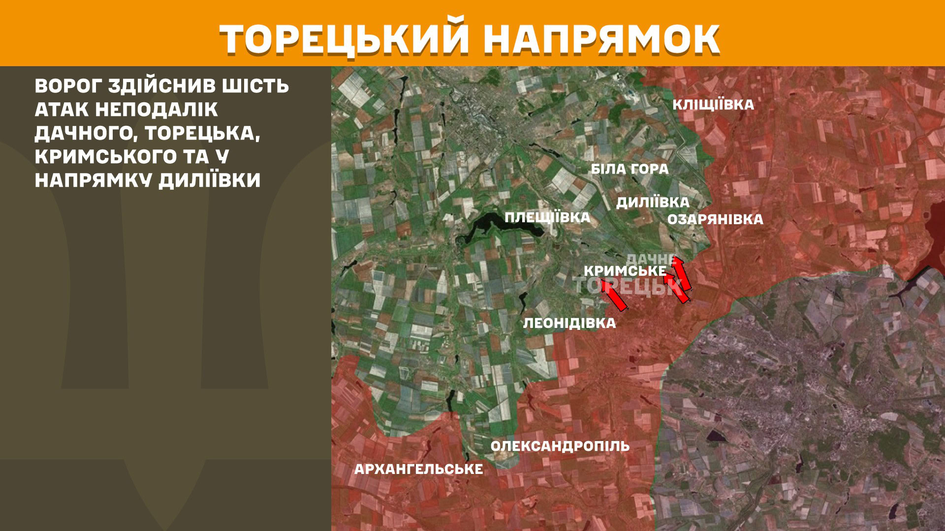 Зображення посту: Сили оборони відбили 75 атак на Покровському напрямку: Генштаб про ситуацію на фронті
