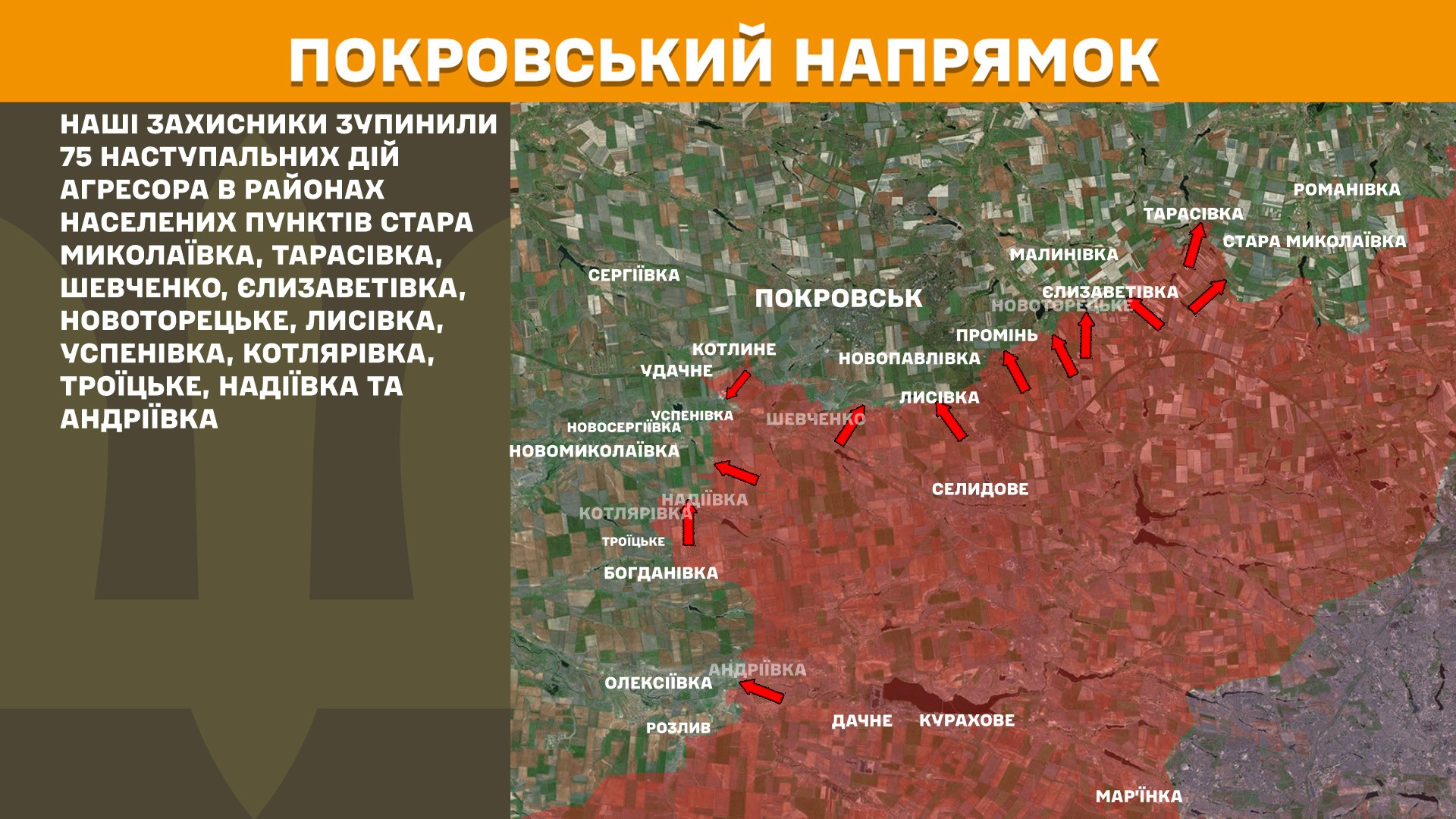 Зображення посту: Сили оборони відбили 75 атак на Покровському напрямку: Генштаб про ситуацію на фронті