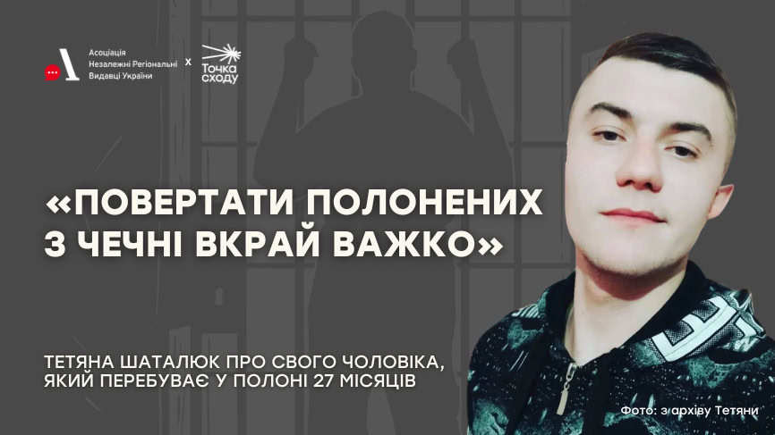Стаття: «Повертати полонених з Чечні вкрай важко»