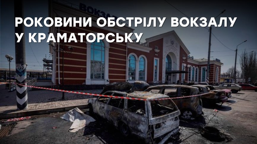 Стаття: «Такого крику я ні разу не чула». 8 квітня 2022 року росіяни обстріляли вокзал у Краматорську