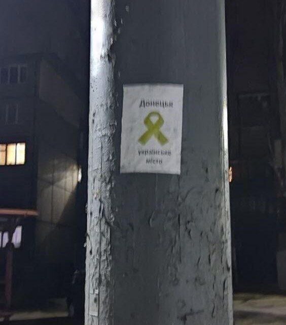 Зображення посту: У центрі окупованого Донецька з’явилися понад 100 проукраїнських постерів