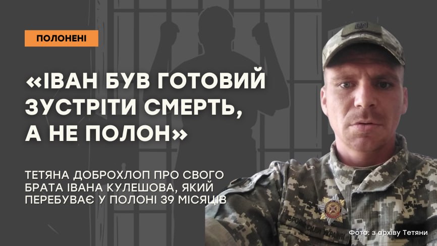 Зображення посту: «Іван був готовий зустріти смерть, а не полон»