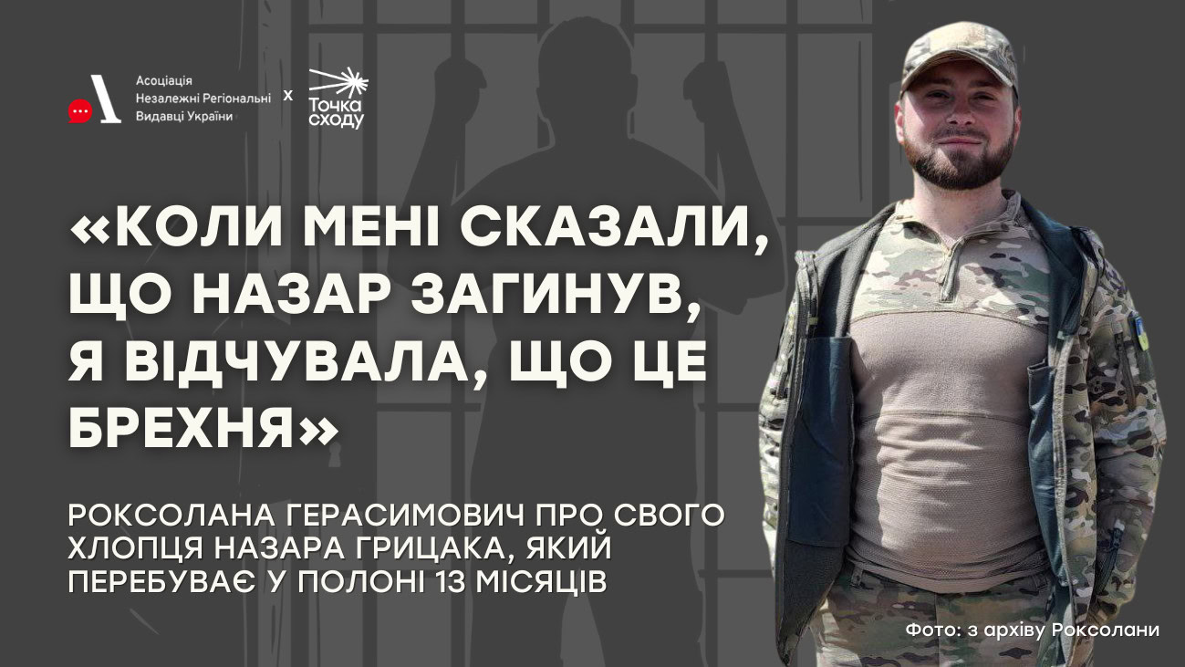 Стаття: «Коли мені сказали, що Назар загинув, я відчувала, що це брехня»