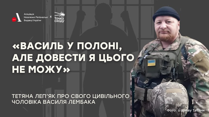 Стаття: «Василь у полоні, але довести я цього не можу»