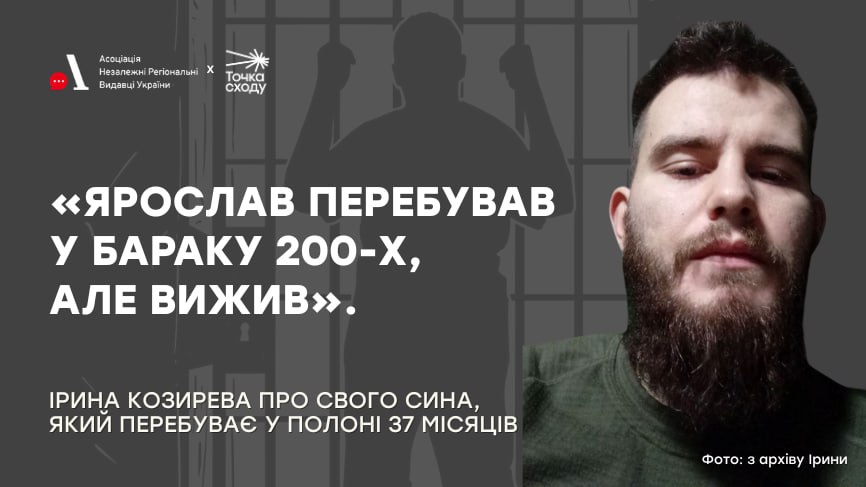 Стаття: «Ярослав перебував у бараку 200-х, але вижив»