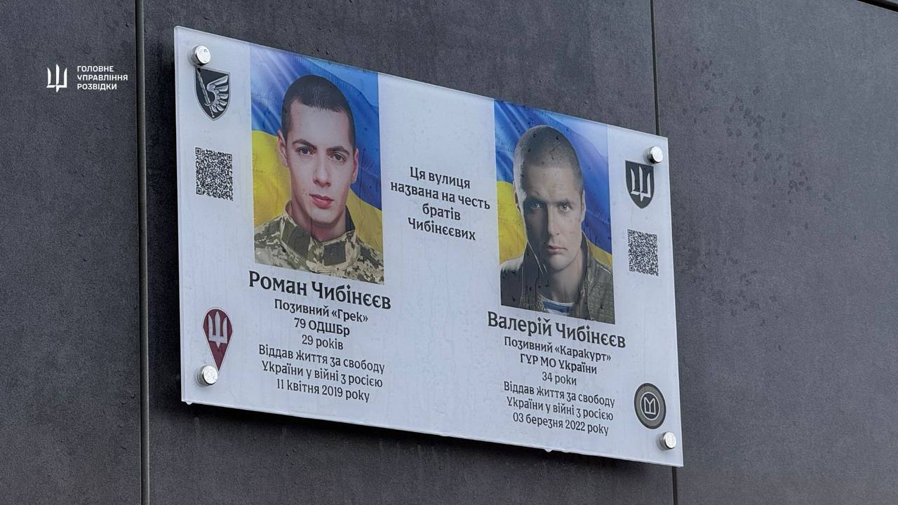Стаття: На честь військових з Запоріжжя Валерія та Романа Чибінєєвих відкрили меморіальну дошку в Києві