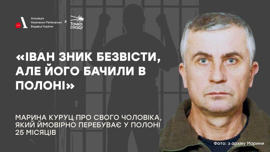 Стаття: «Іван зник безвісти, але його бачили в полоні»