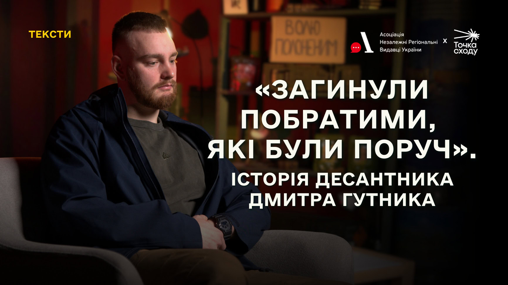 Стаття: «Загинули побратими, які були поруч». Історія десантника Дмитра Гутника, який втратив ногу під Лиманом і повернувся на службу