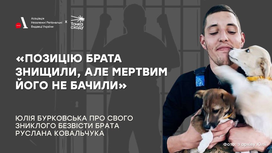 Стаття: «Позицію брата знищили, але мертвим його не бачили»