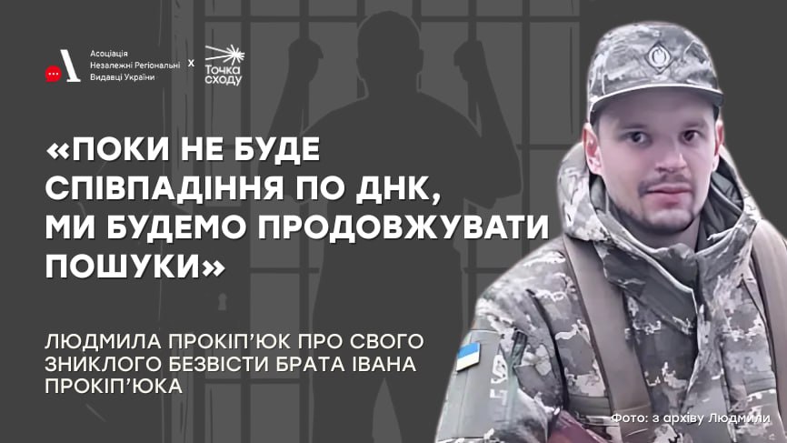 Стаття: «Поки не буде співпадіння по ДНК, ми будемо продовжувати пошуки»
