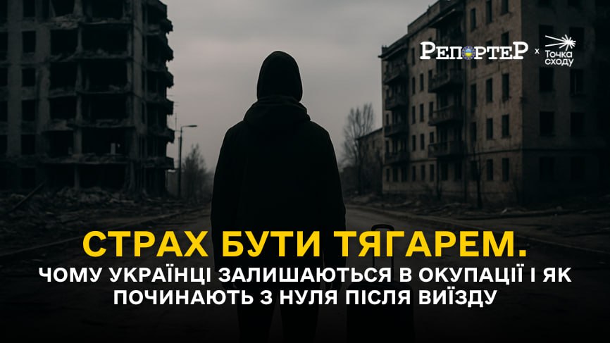 Стаття: Страх бути тягарем — для дітей, знайомих та навіть держави. Чому українці залишаються в окупації і як починають з нуля після виїзду
