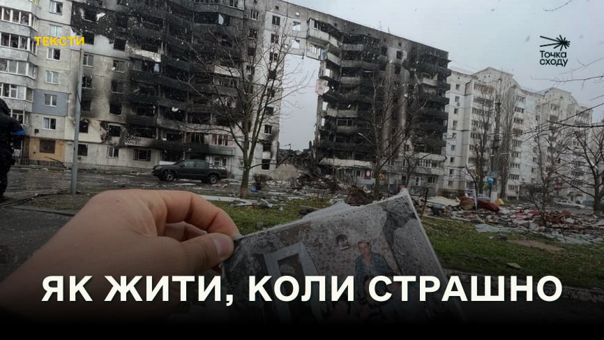 Стаття: Як жити, коли страшно: психологічні поради для адаптації у воєнний час