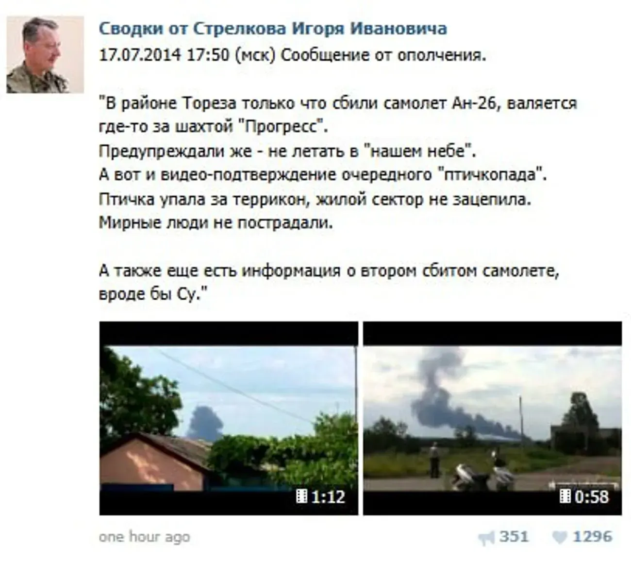 Зображення посту: Росія збила MH17 над Донеччиною: 10 років трагедії